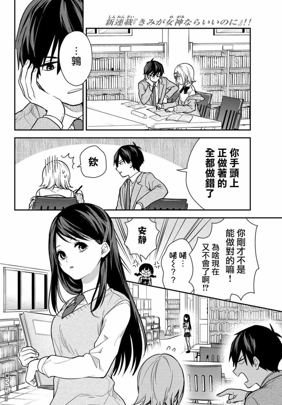 你是女神该有多好 第3话 第8页