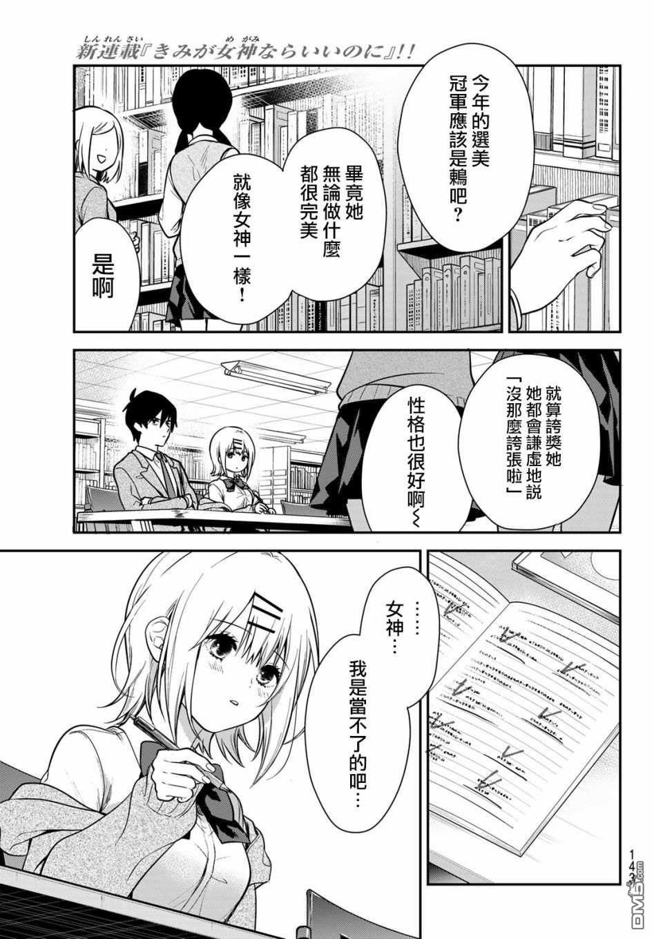 你是女神该有多好 第3话 第9页