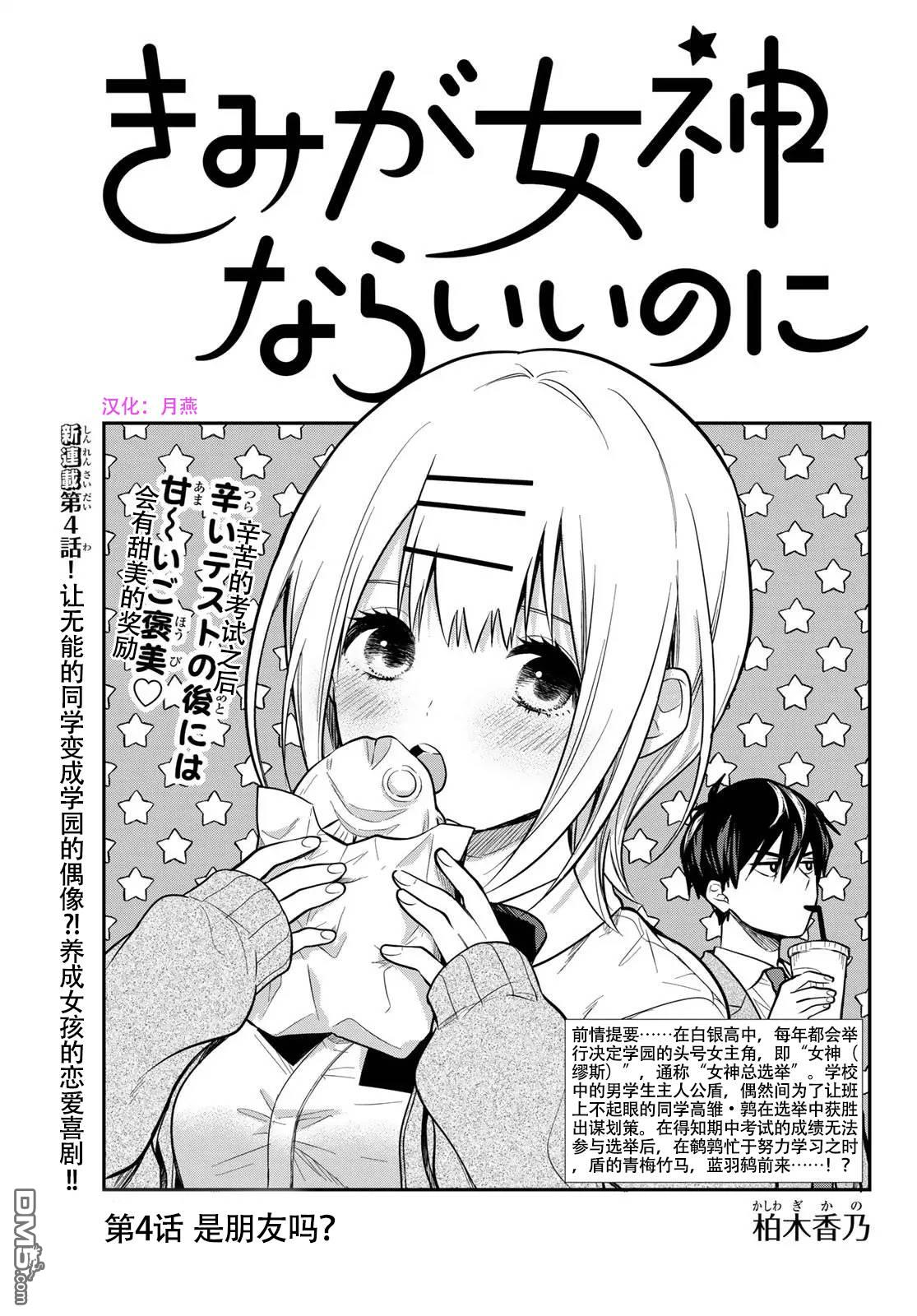你是女神该有多好 第4话 第1页