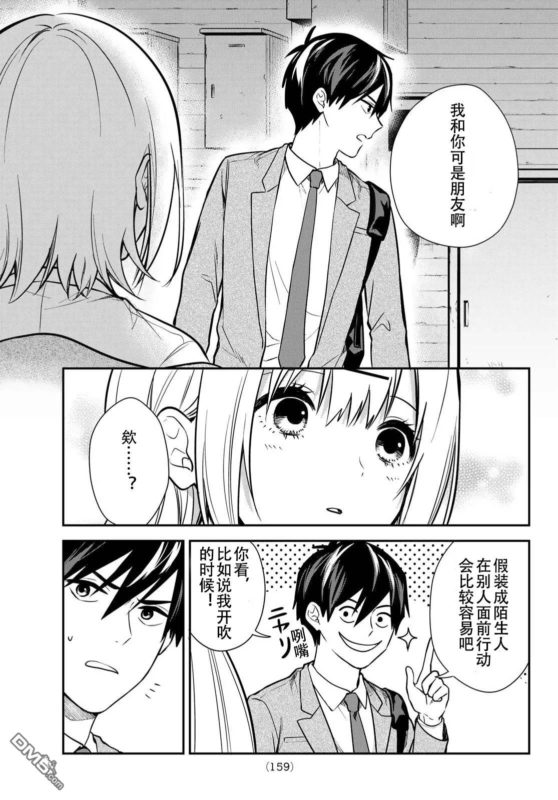 你是女神该有多好 第4话 第15页