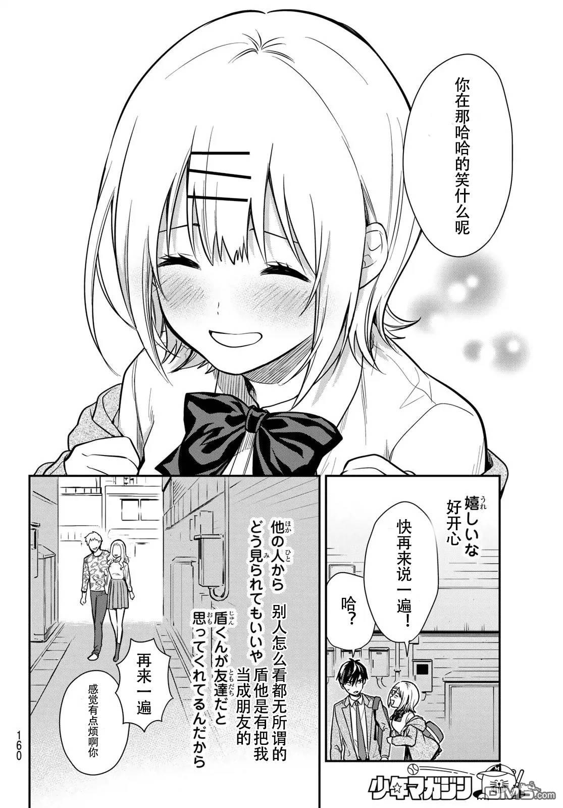 你是女神该有多好 第4话 第16页