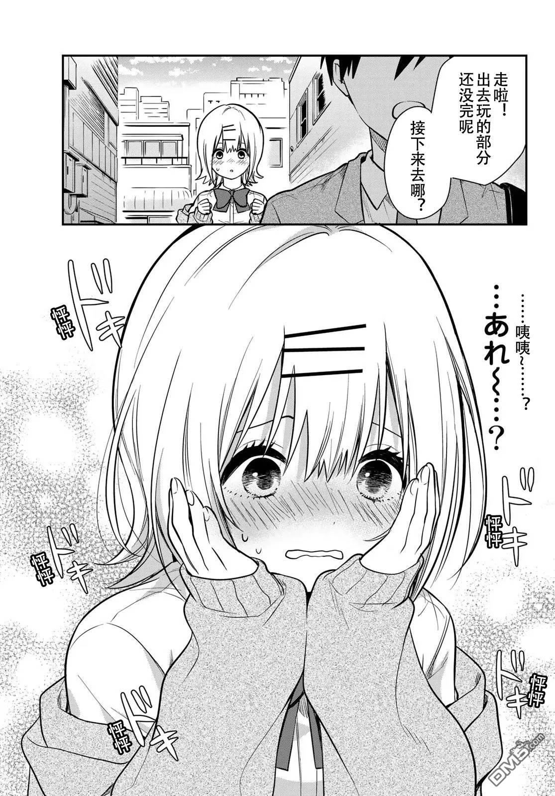 你是女神该有多好 第4话 第19页