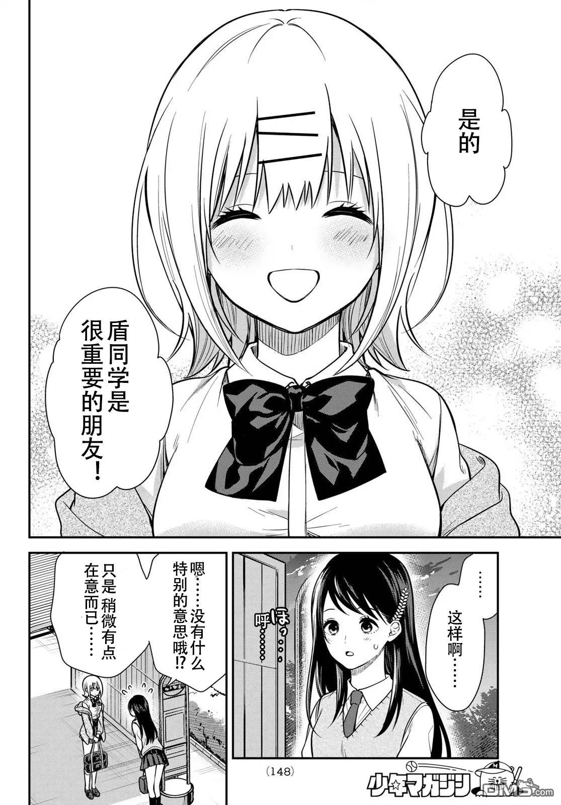 你是女神该有多好 第4话 第4页