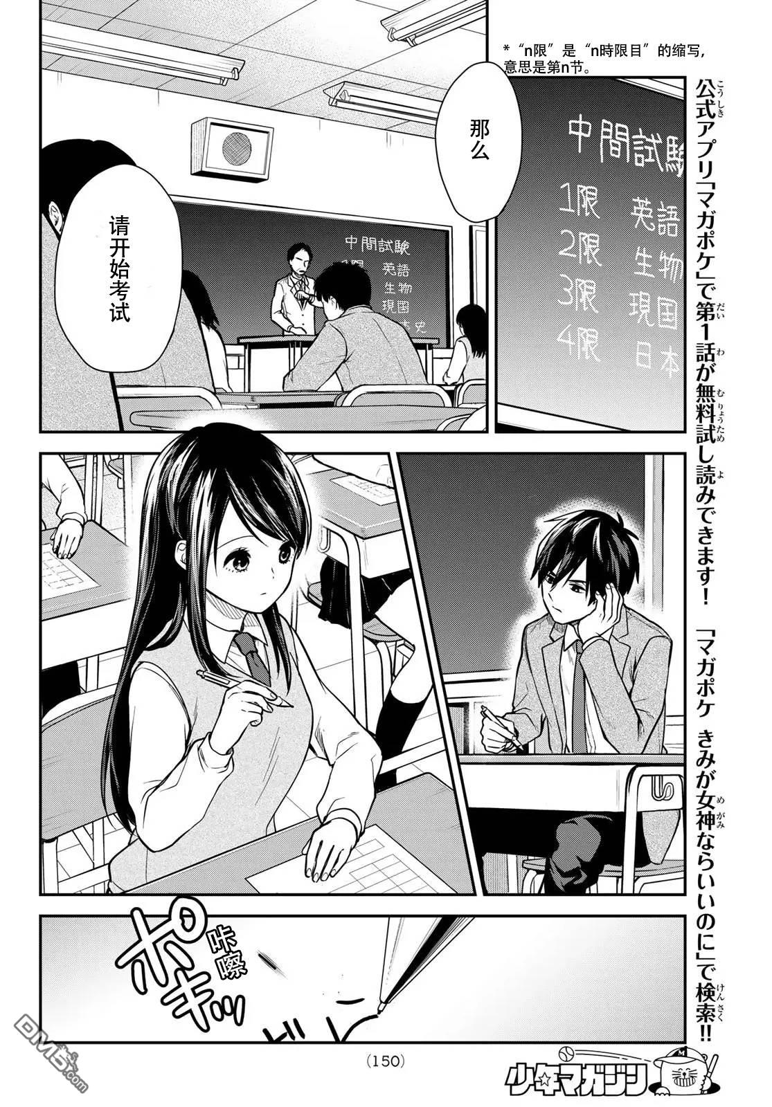 你是女神该有多好 第4话 第6页