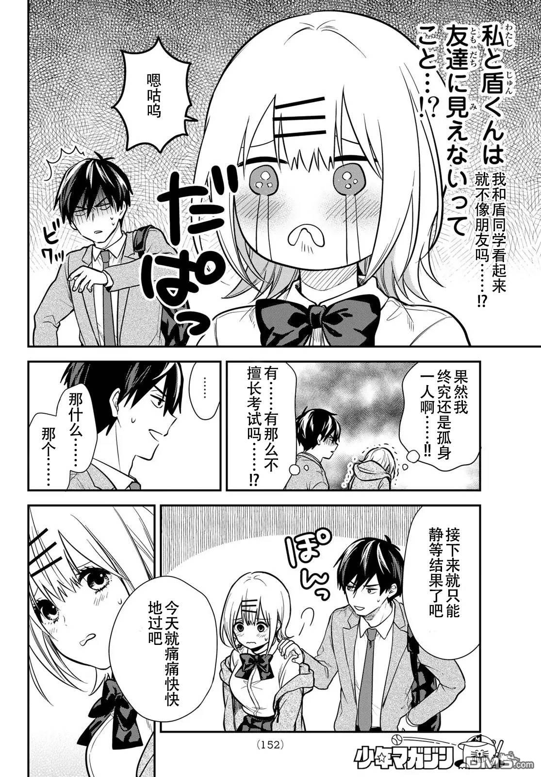 你是女神该有多好 第4话 第8页