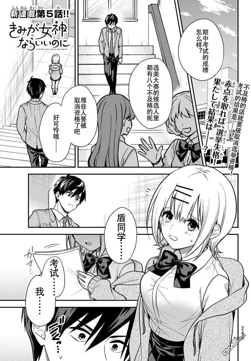你是女神该有多好 第5话 第1页