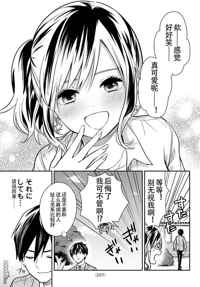你是女神该有多好 第5话 第13页