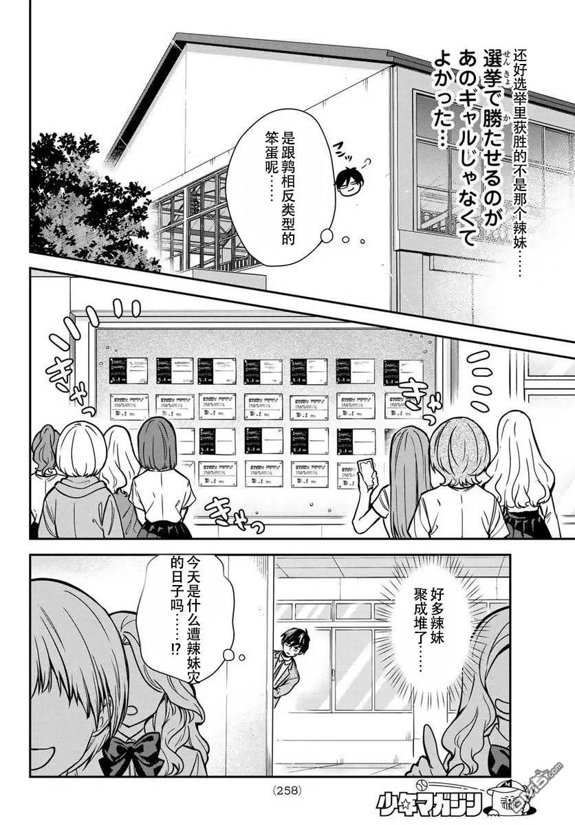 你是女神该有多好 第5话 第14页