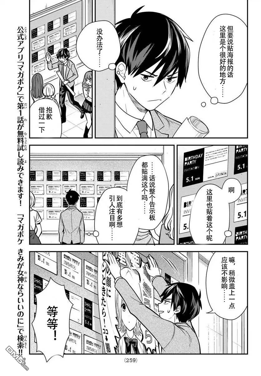 你是女神该有多好 第5话 第15页