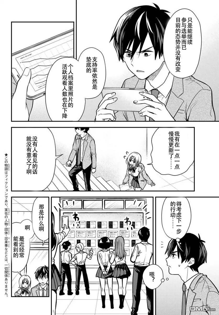你是女神该有多好 第5话 第4页