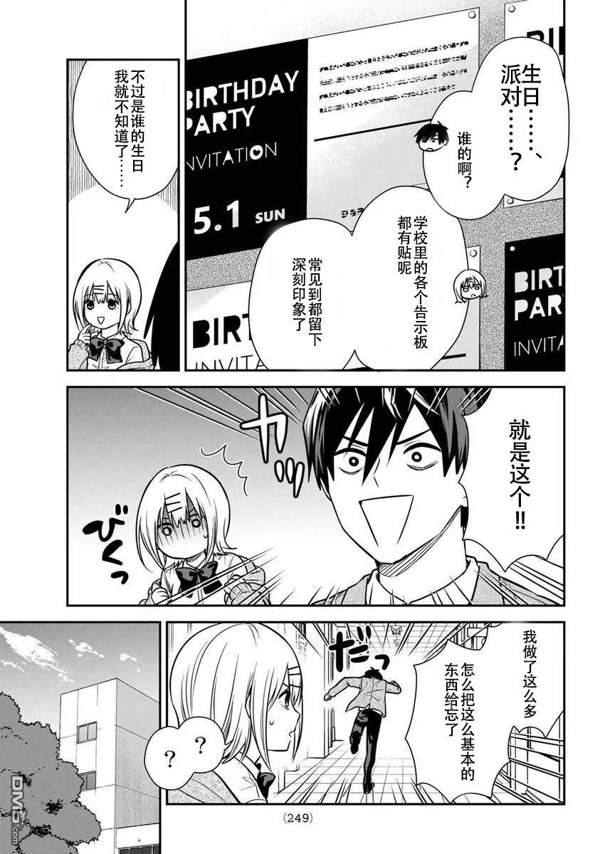 你是女神该有多好 第5话 第5页