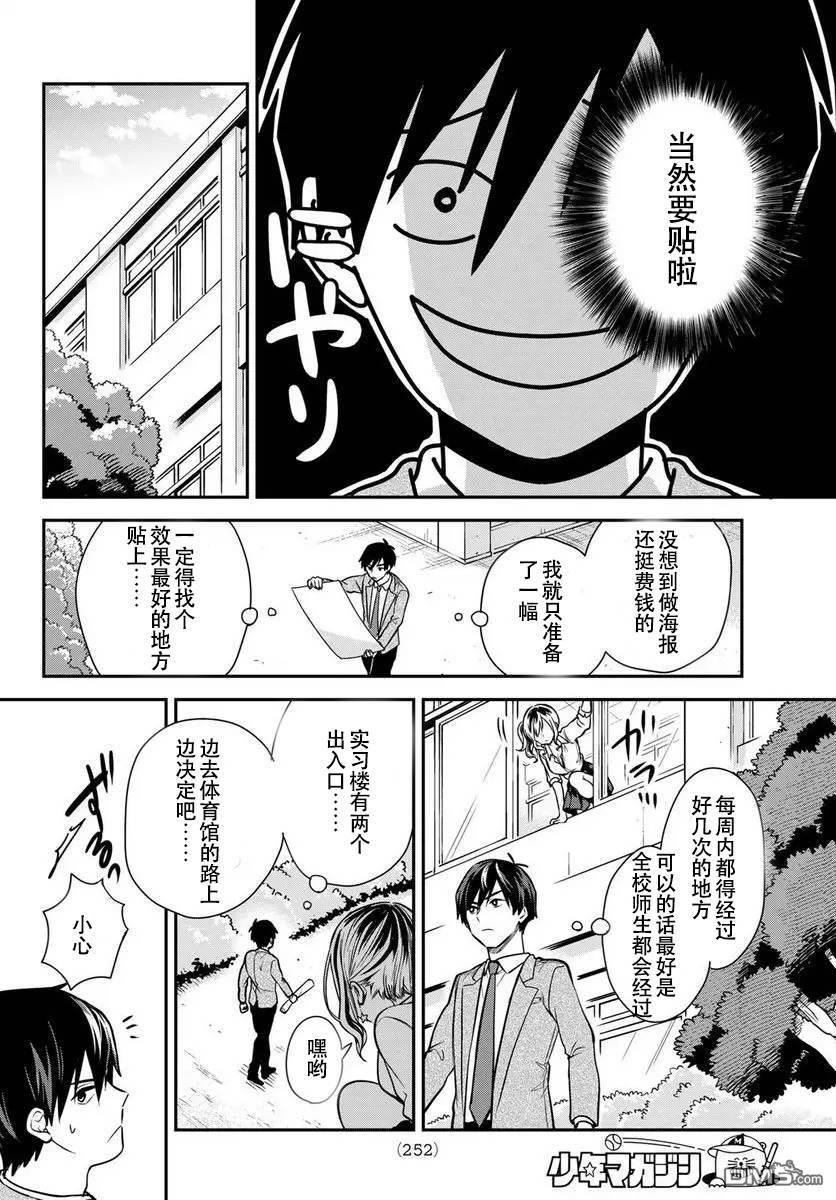 你是女神该有多好 第5话 第8页