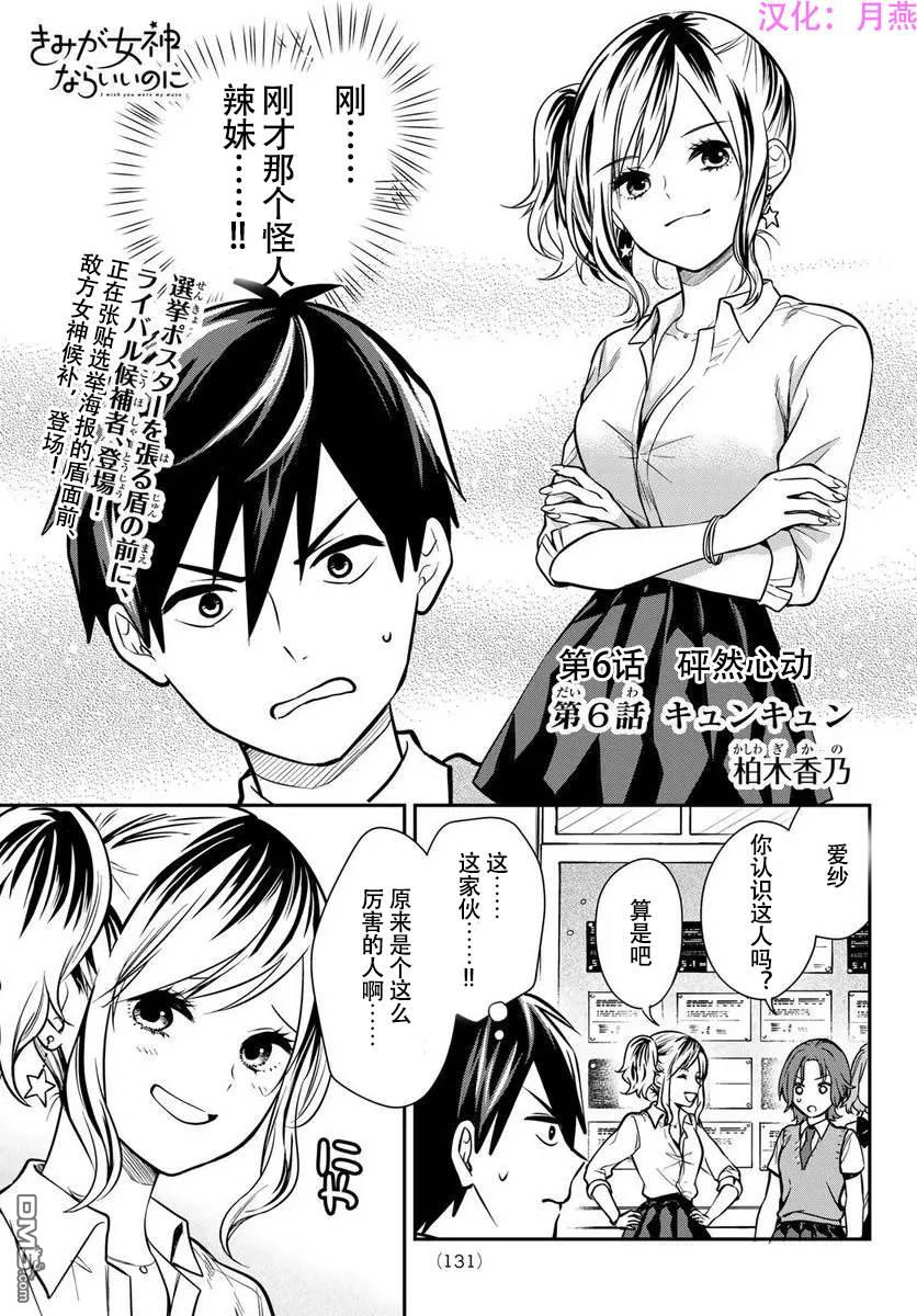 你是女神该有多好 第6话 第1页
