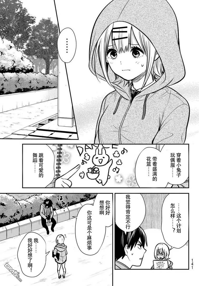 你是女神该有多好 第6话 第11页