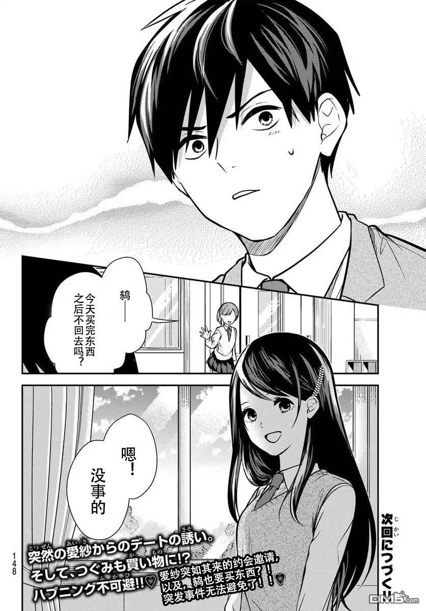 你是女神该有多好 第6话 第18页