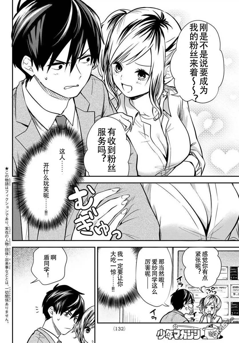 你是女神该有多好 第6话 第2页