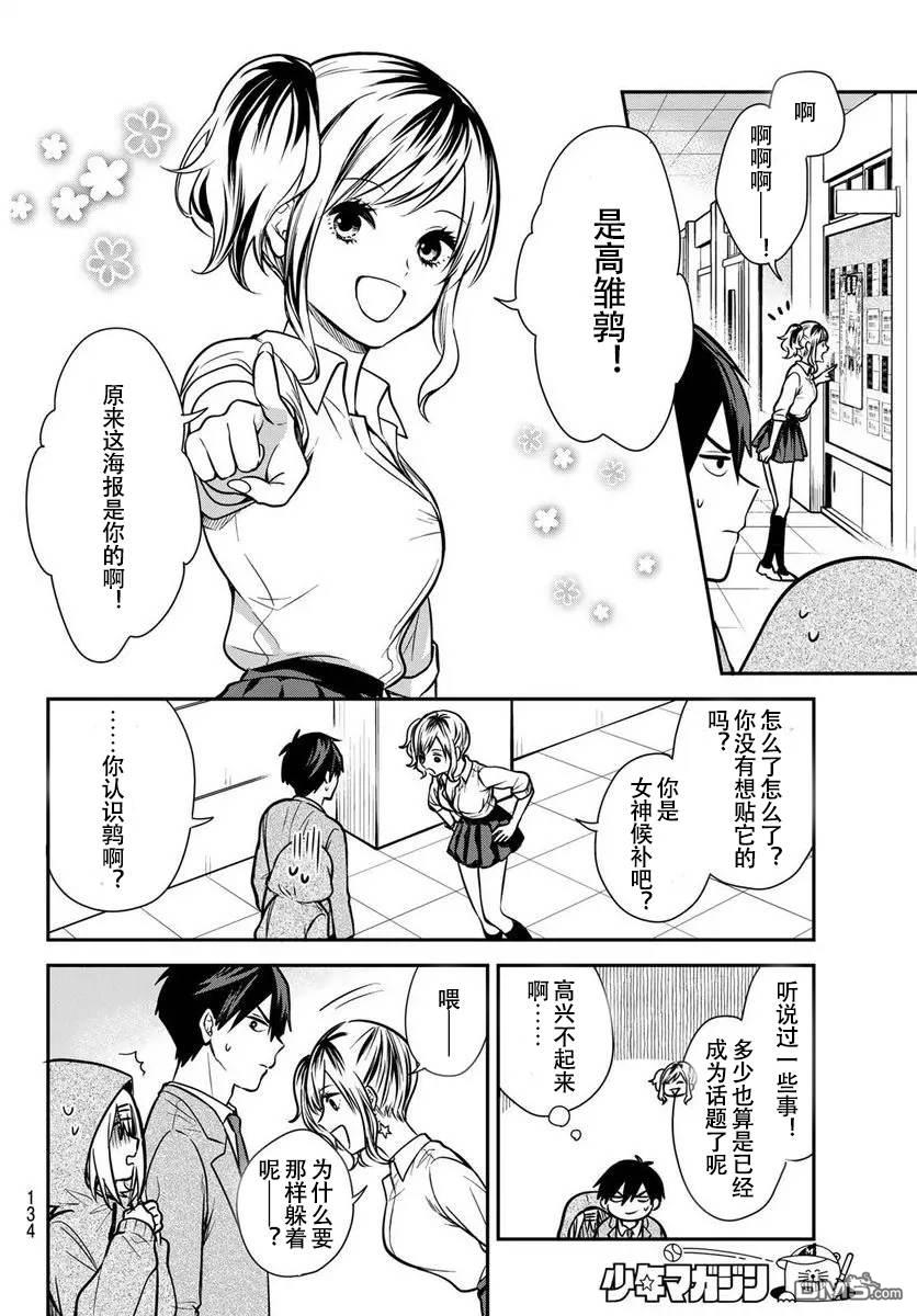 你是女神该有多好 第6话 第4页