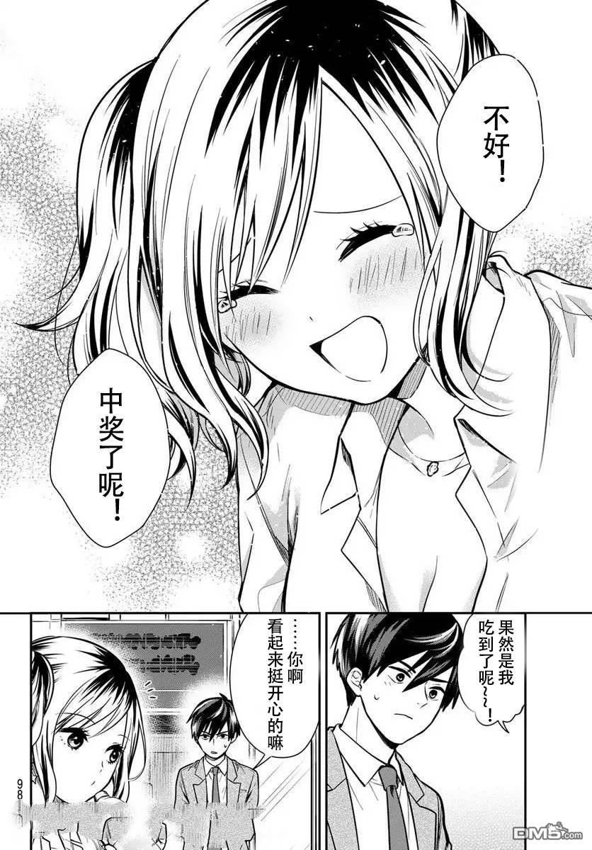 你是女神该有多好 第7话 第14页