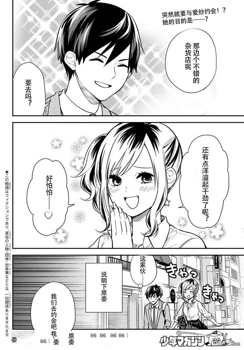 你是女神该有多好 第7话 第2页