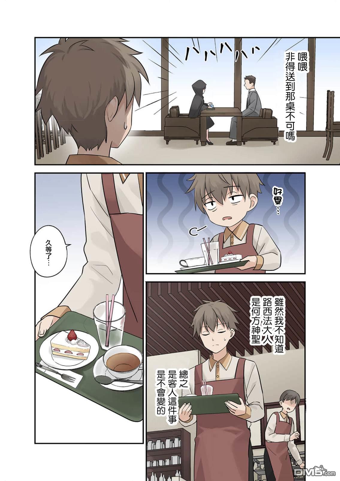 撒謊女友影盛小姐 第1话 第11页