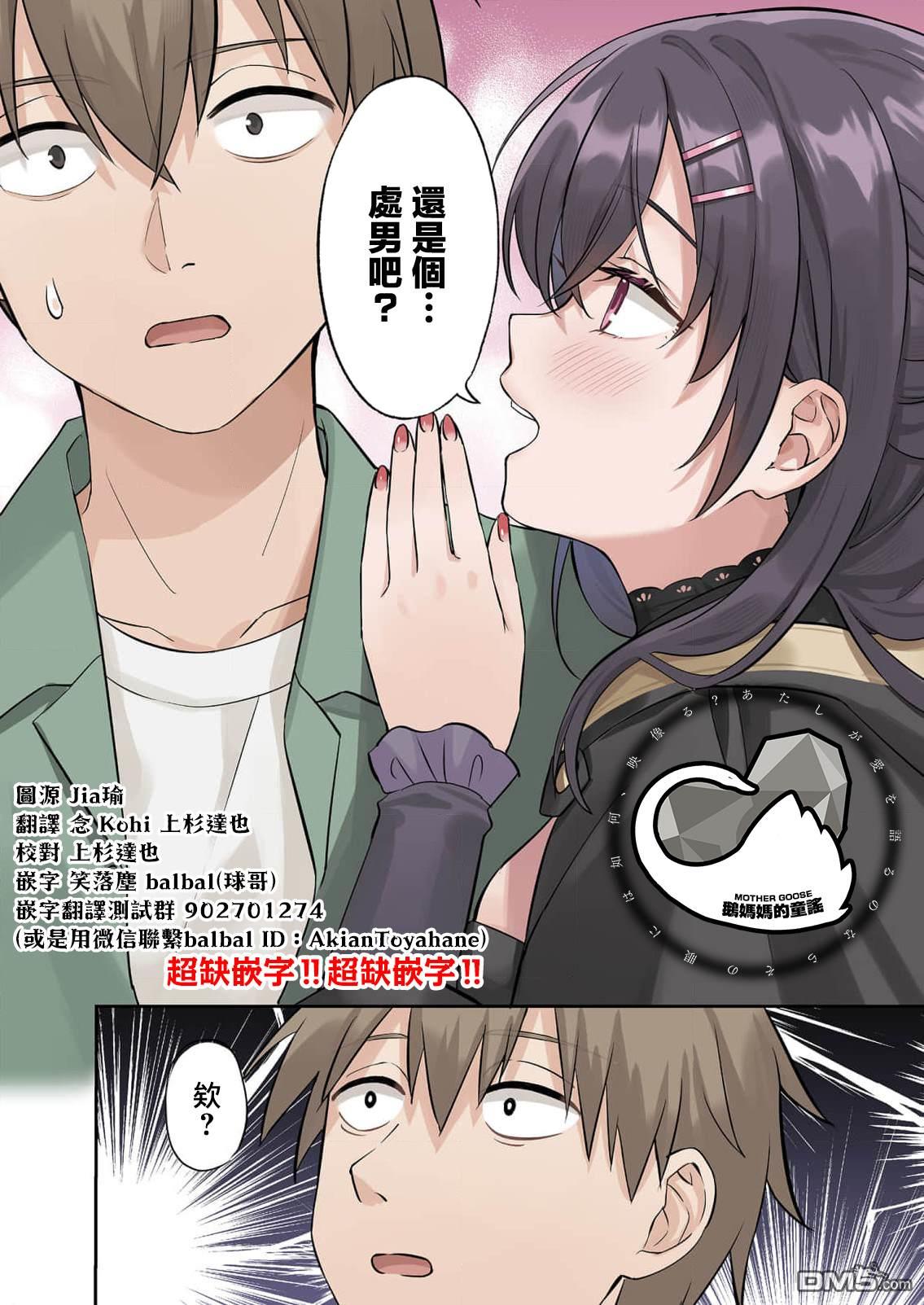 撒謊女友影盛小姐 第1话 第23页