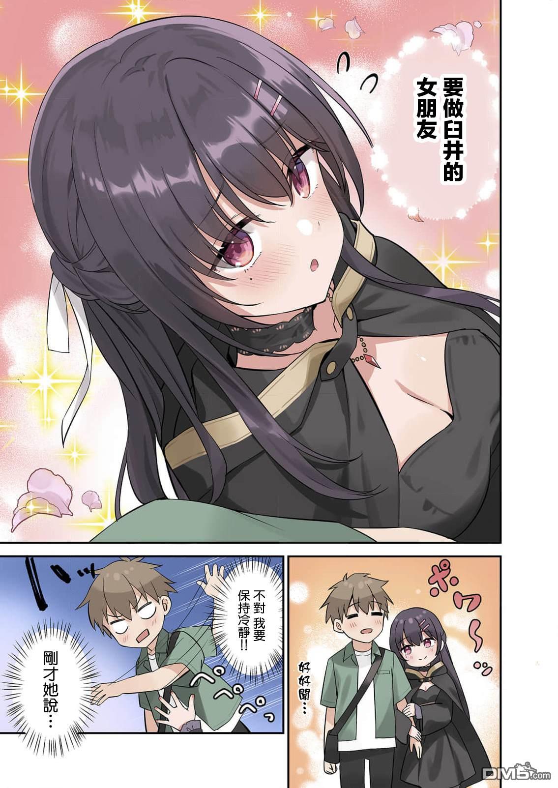 撒謊女友影盛小姐 第1话 第26页