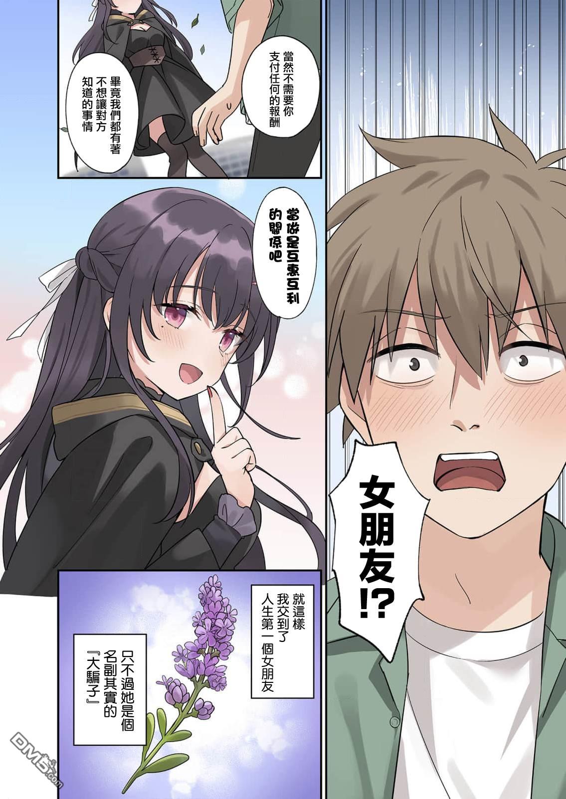 撒謊女友影盛小姐 第1话 第27页