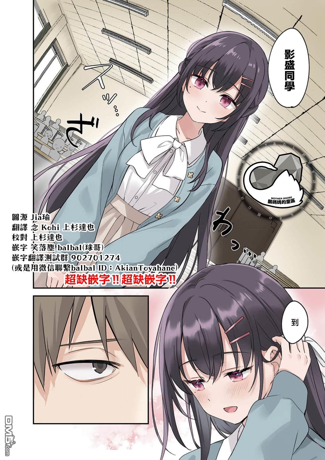 撒謊女友影盛小姐 第1话 第3页