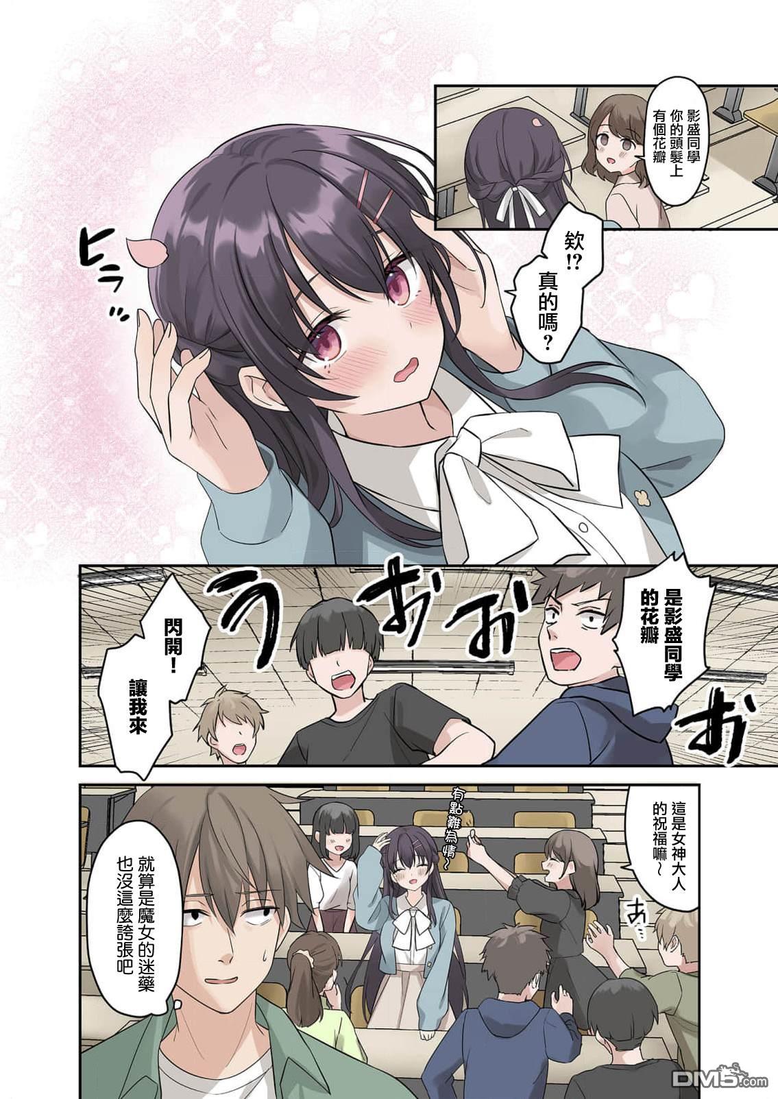 撒謊女友影盛小姐 第1话 第5页