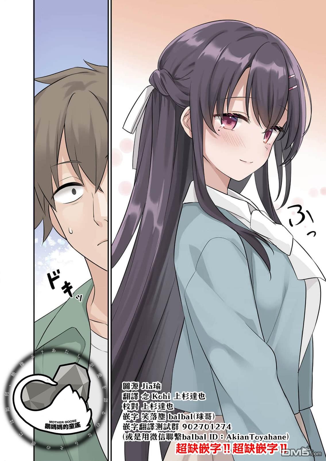 撒謊女友影盛小姐 第1话 第7页