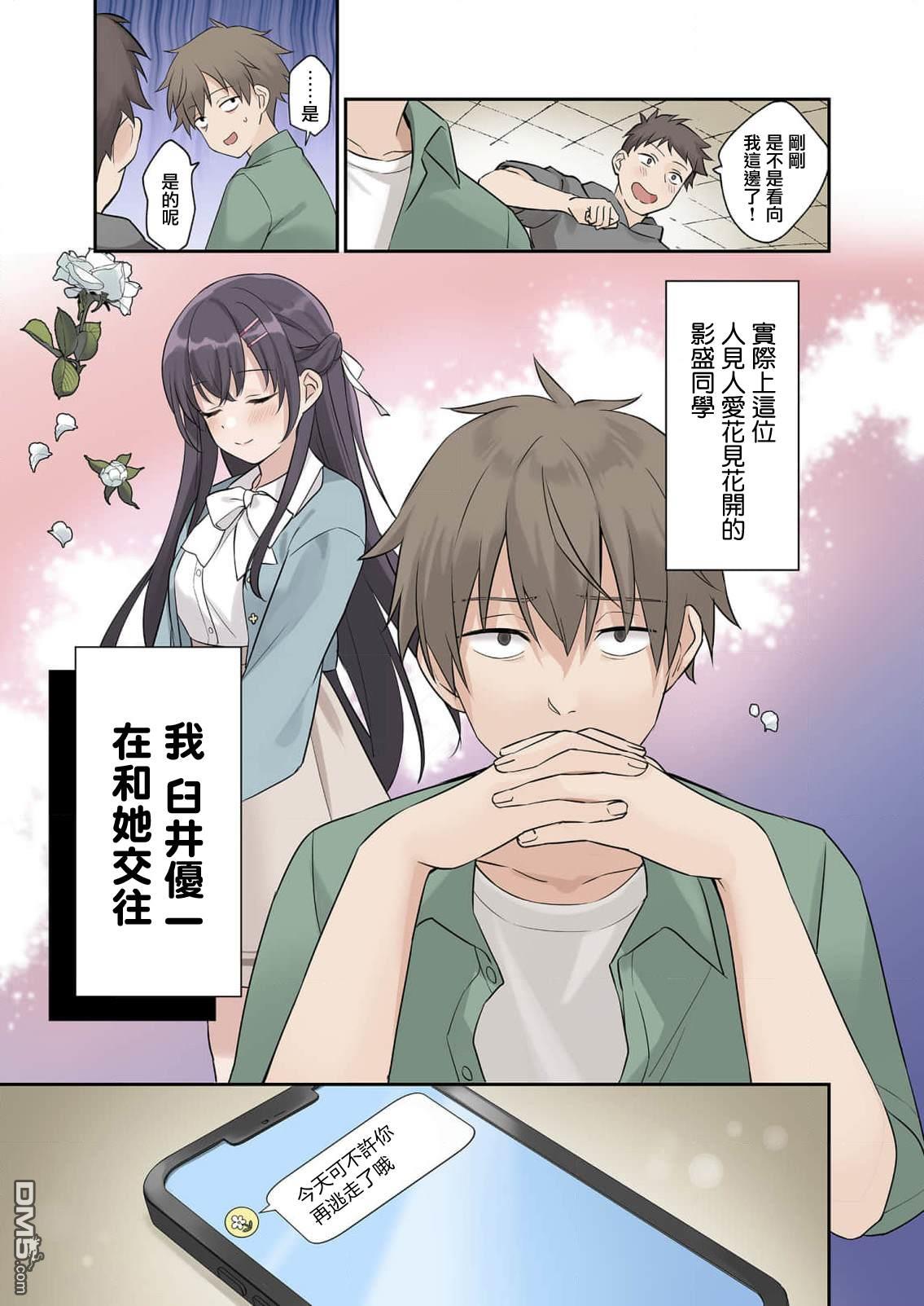 撒謊女友影盛小姐 第1话 第8页