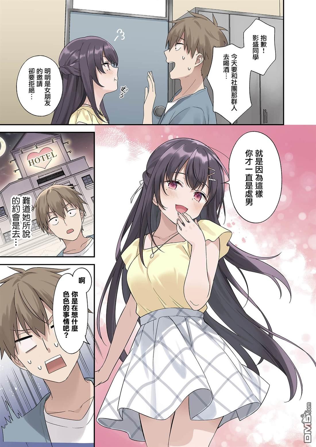 撒謊女友影盛小姐 第2话 第23页