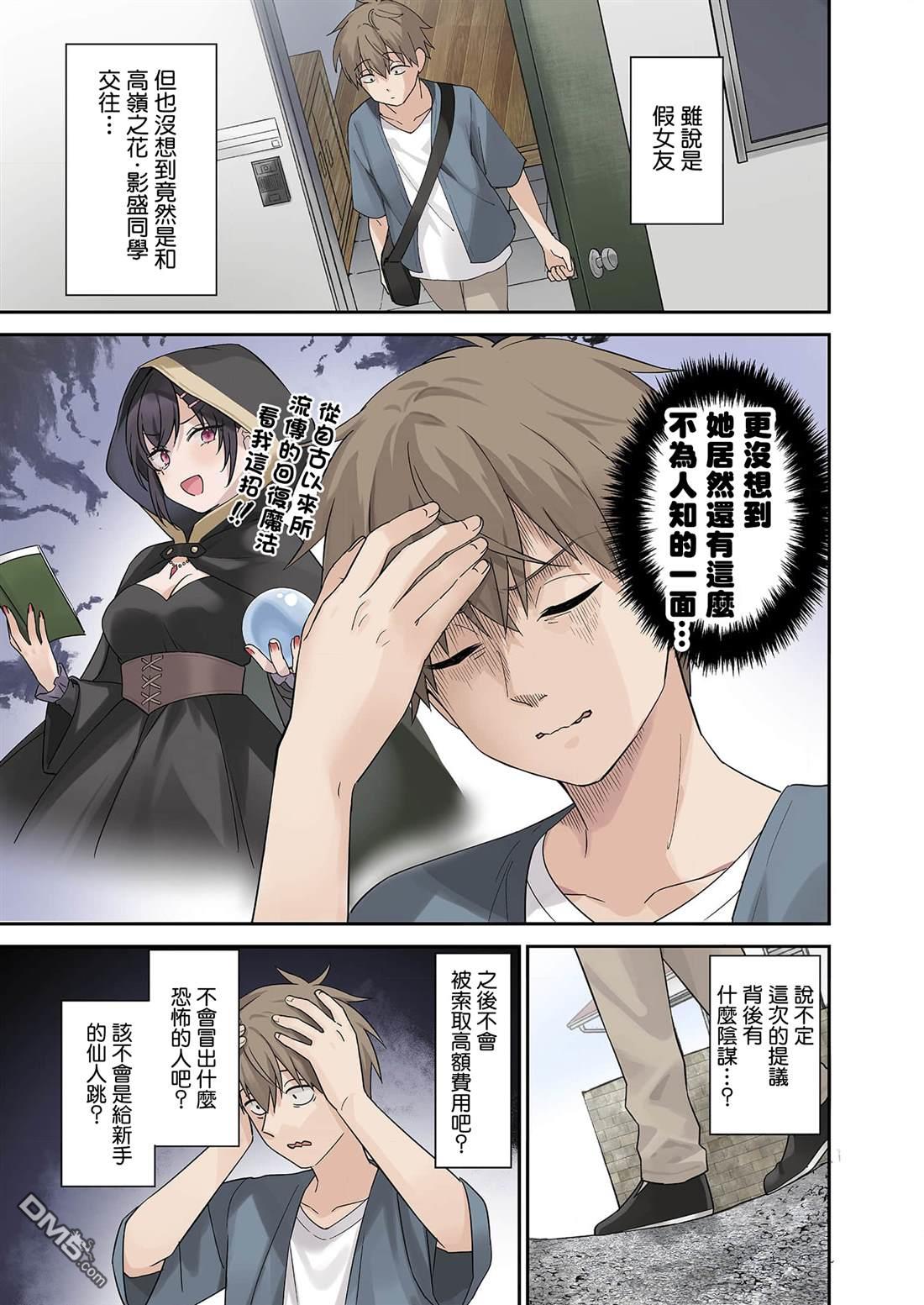 撒謊女友影盛小姐 第2话 第5页