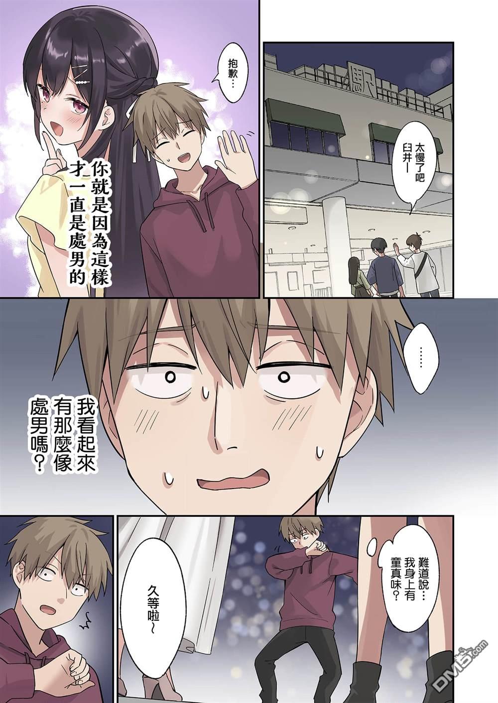 撒謊女友影盛小姐 第3话 第1页