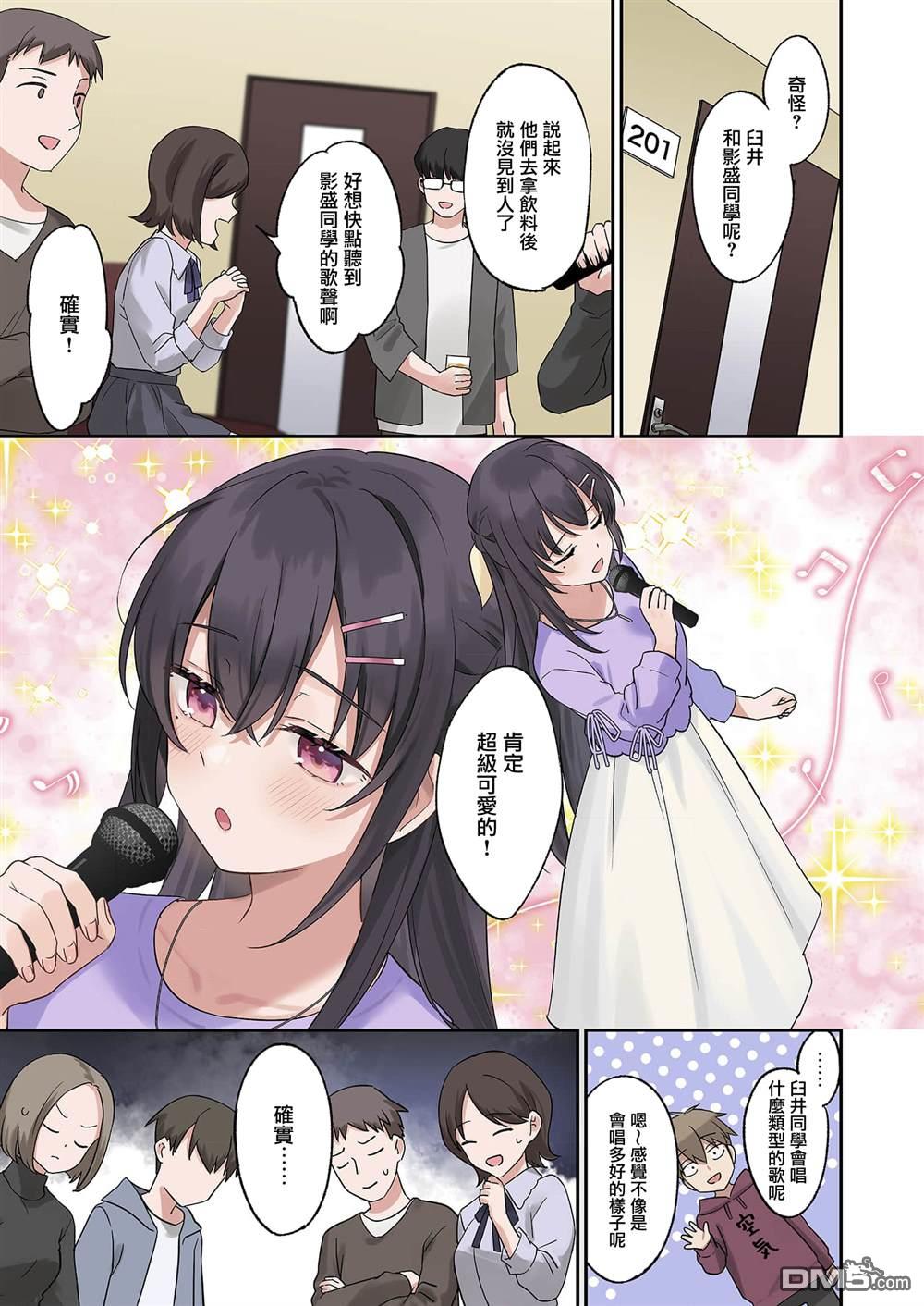 撒謊女友影盛小姐 第3话 第11页