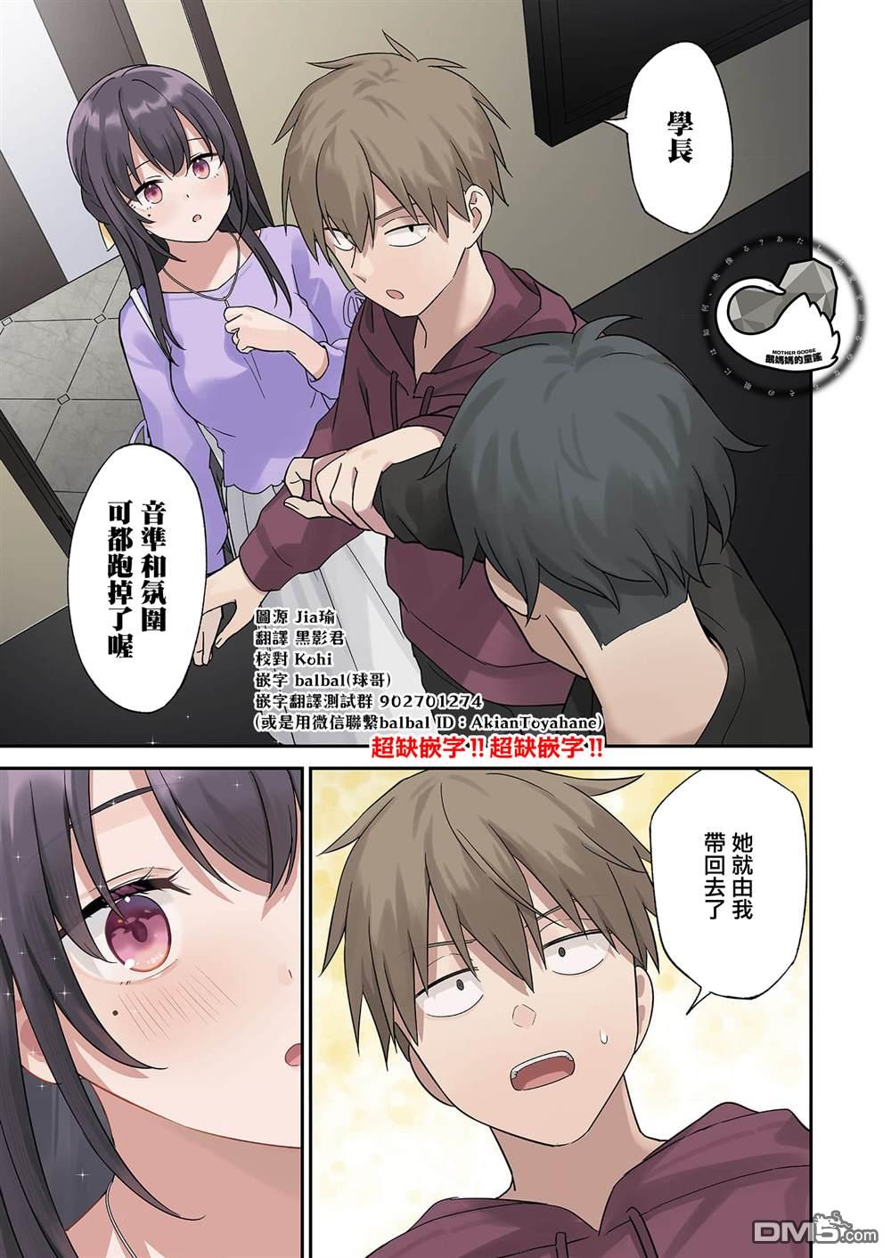 撒謊女友影盛小姐 第3话 第15页