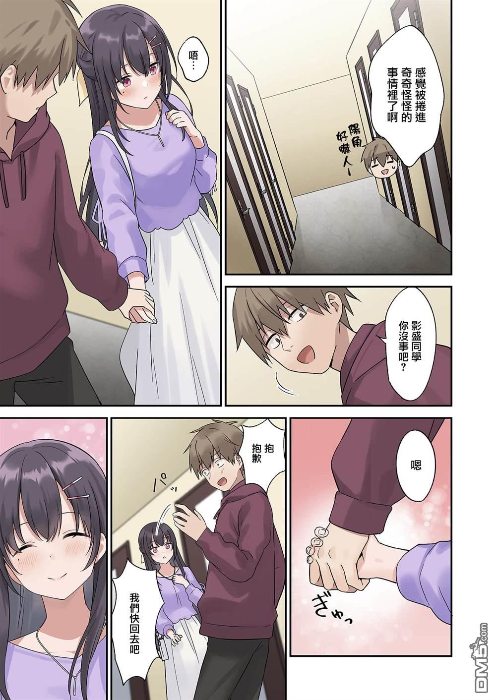 撒謊女友影盛小姐 第3话 第17页