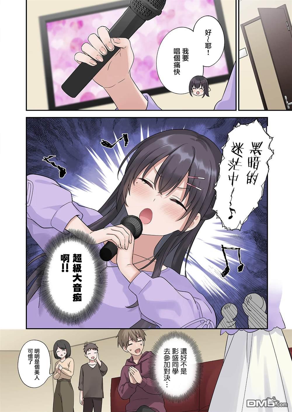 撒謊女友影盛小姐 第3话 第18页