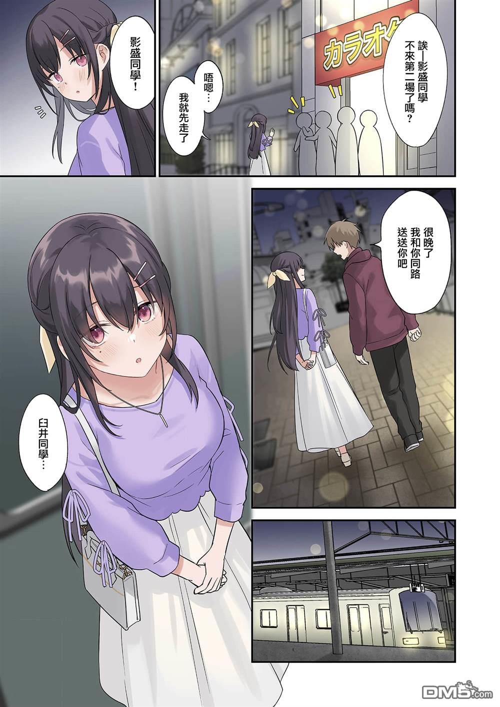 撒謊女友影盛小姐 第3话 第19页