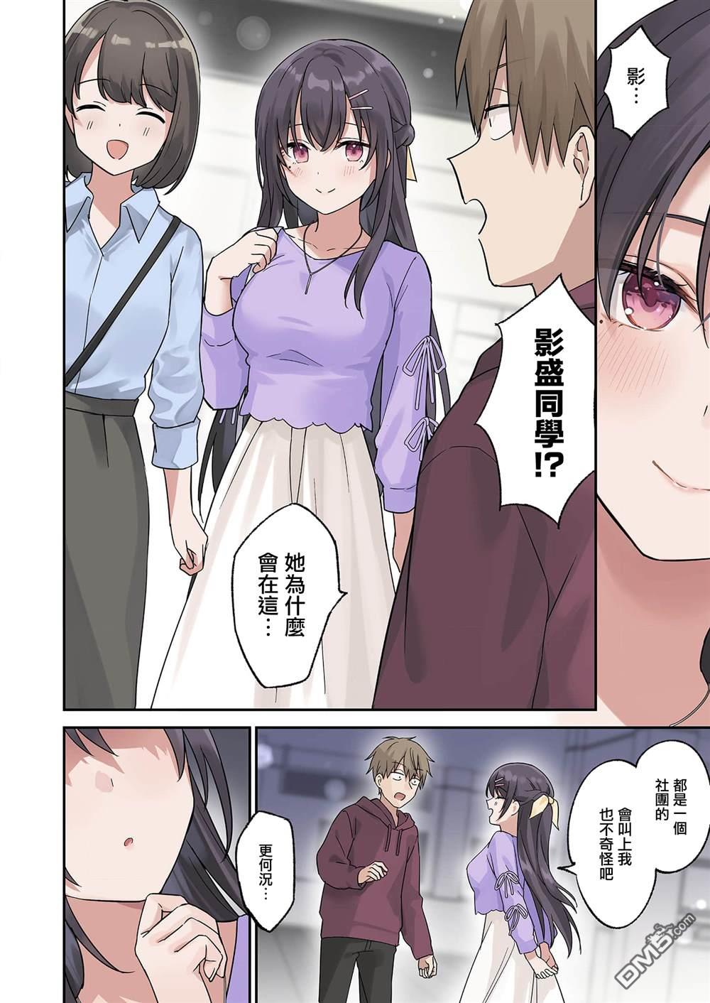 撒謊女友影盛小姐 第3话 第2页