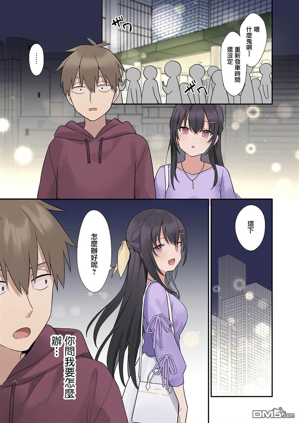 撒謊女友影盛小姐 第3话 第25页