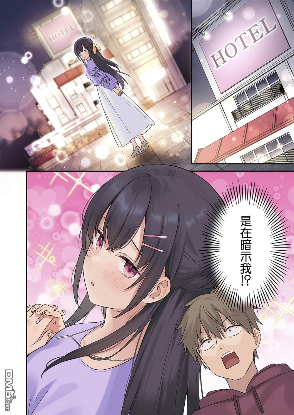 撒謊女友影盛小姐 第3话 第26页