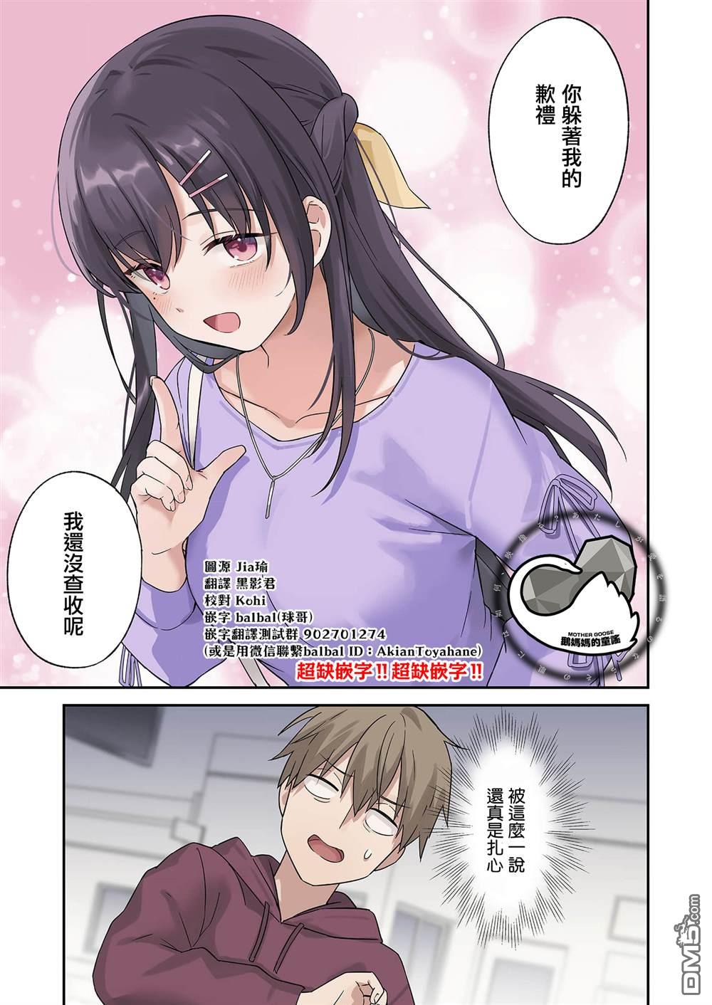 撒謊女友影盛小姐 第3话 第3页
