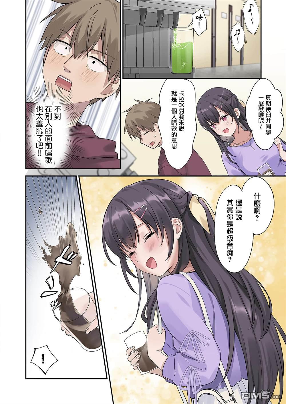 撒謊女友影盛小姐 第3话 第4页