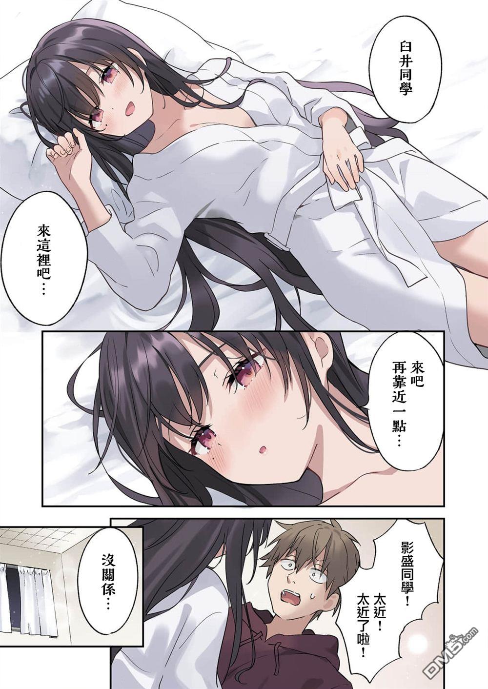 撒謊女友影盛小姐 第4话 第10页