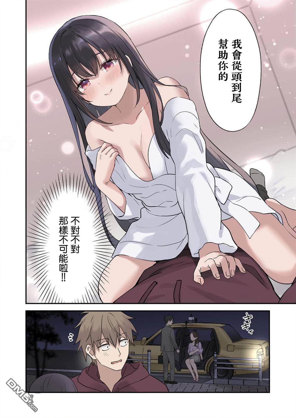 撒謊女友影盛小姐 第4话 第11页
