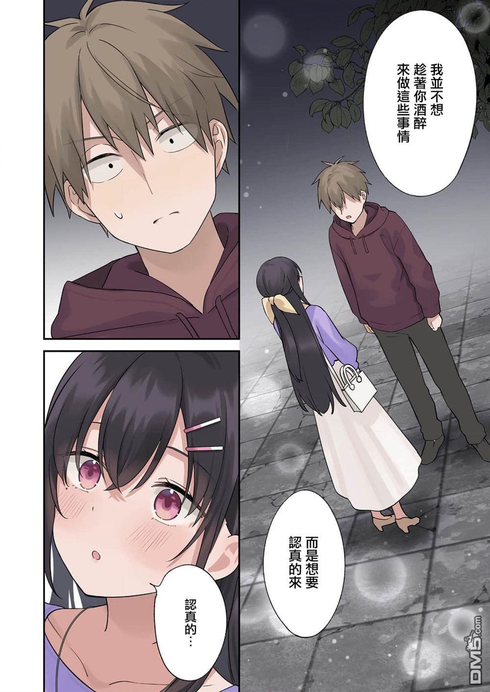 撒謊女友影盛小姐 第4话 第13页