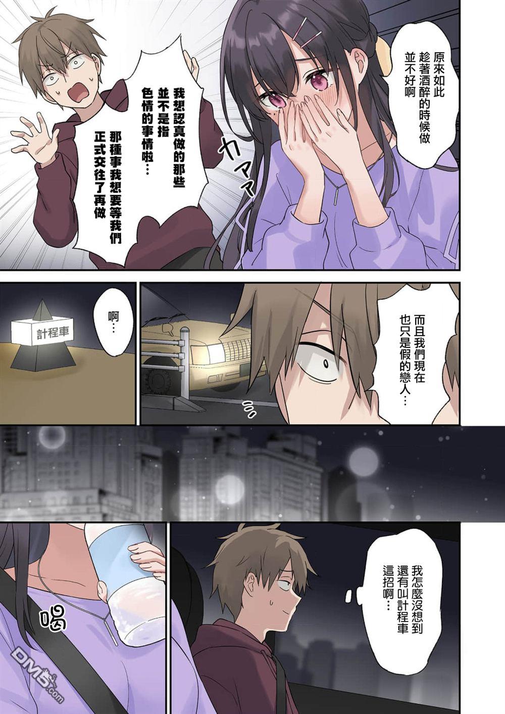 撒謊女友影盛小姐 第4话 第14页