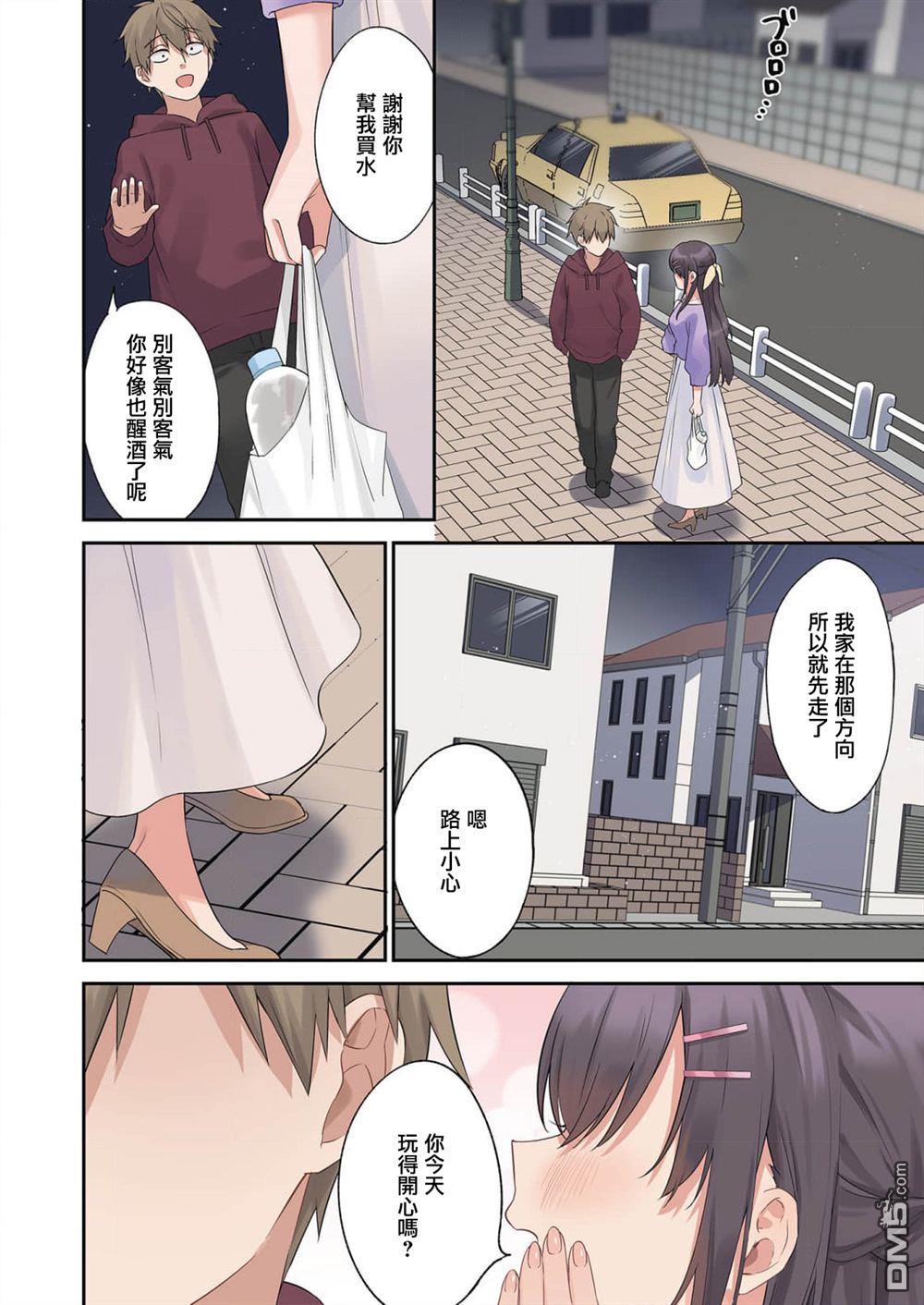 撒謊女友影盛小姐 第4话 第15页