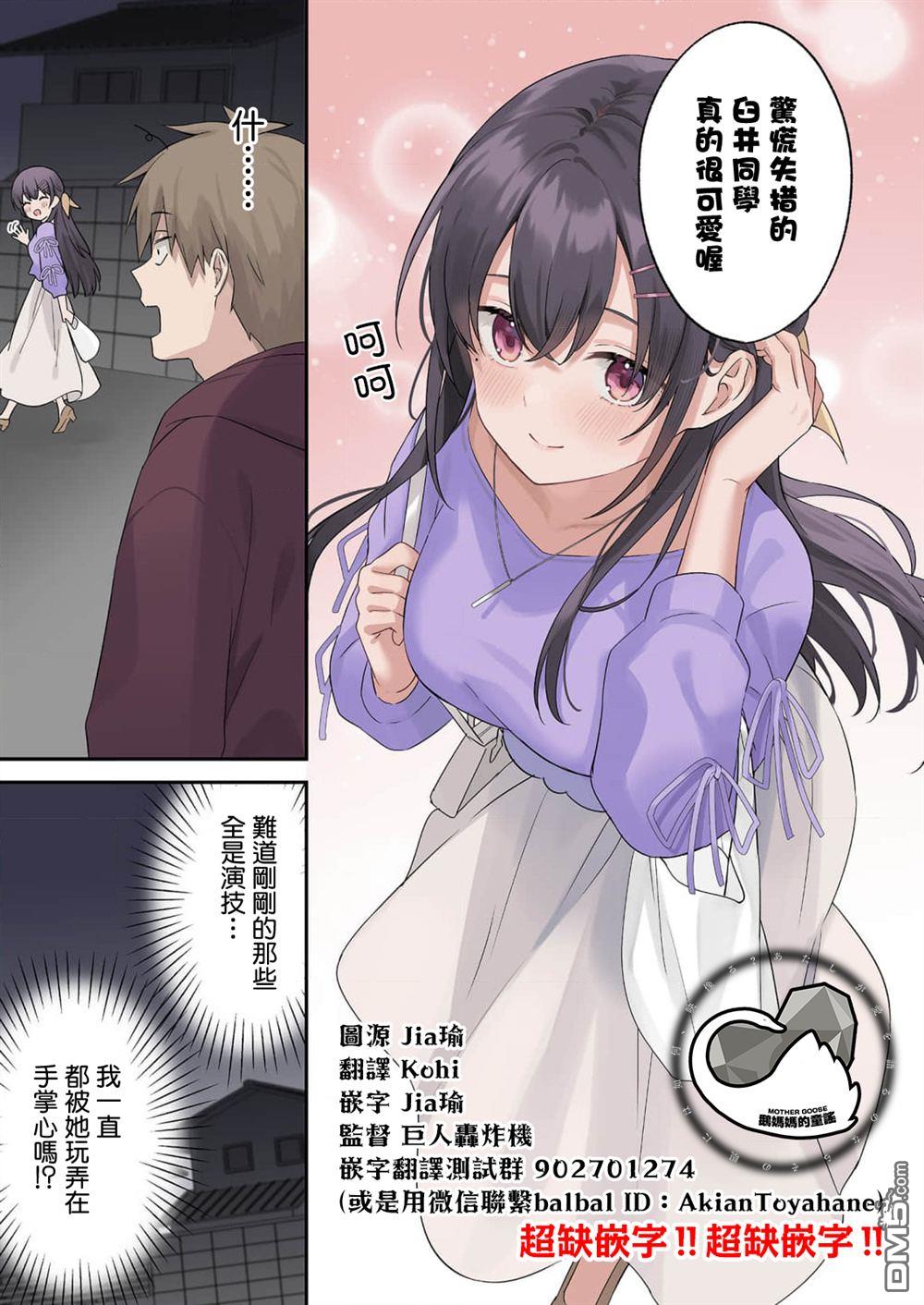 撒謊女友影盛小姐 第4话 第16页